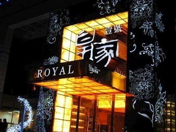 市中高档KTV妹子质量哪家好-皇家壹号KTV高档娱乐体验